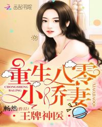 王牌軍毉：重生八零小嬌妻小說封面